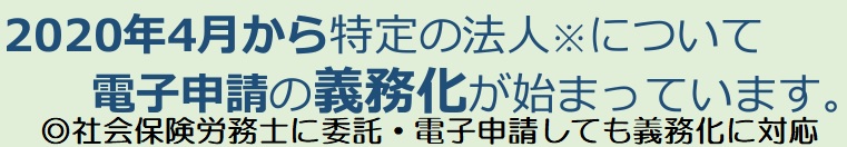 諸手続電子申請対応