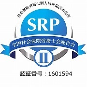 SRP2認証